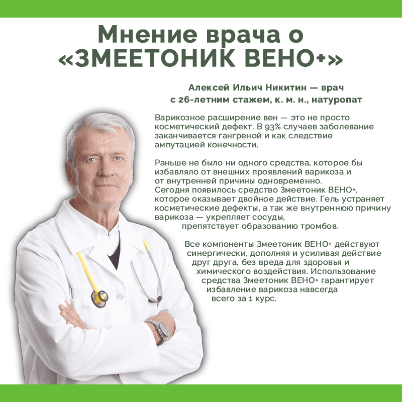 Змеетоник вено плюс